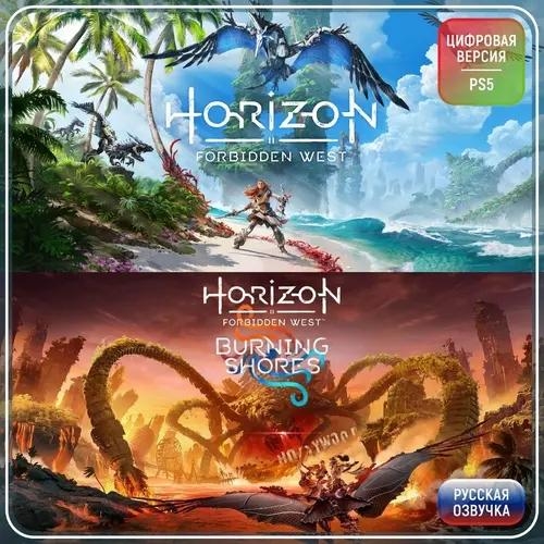 Игра Horizon Forbidden West + Horizon Forbidden West: Burning Shores (PS5)