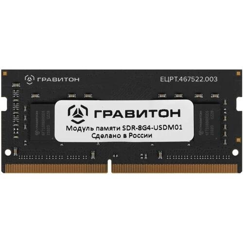 Оперативная память SODIMM Гравитон [SDR-8G4-USDM01] 8 ГБ